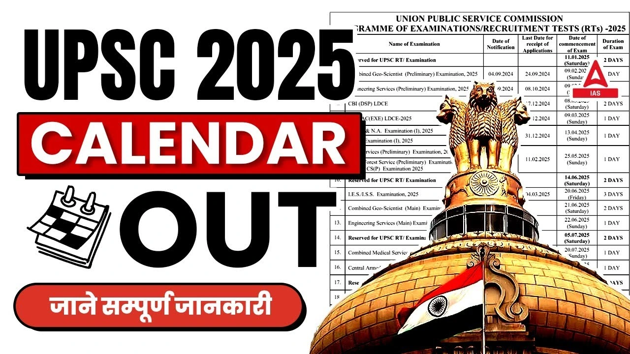 UPSC Exam Calendar 2025: यूपीएससी ने बदल दी कई परीक्षाओं की डेट, तैयारी से पहले देख लें नया कैलेंडर