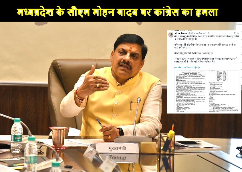 उज्जैन भूमि प्रकरण : कांग्रेस का मध्य प्रदेश सरकार पर बड़ा हमला, मुख्यमंत्री मोहन यादव पर लगाया हितों के टकराव और 75 करोड़ के जमीन घोटाले का आरोप